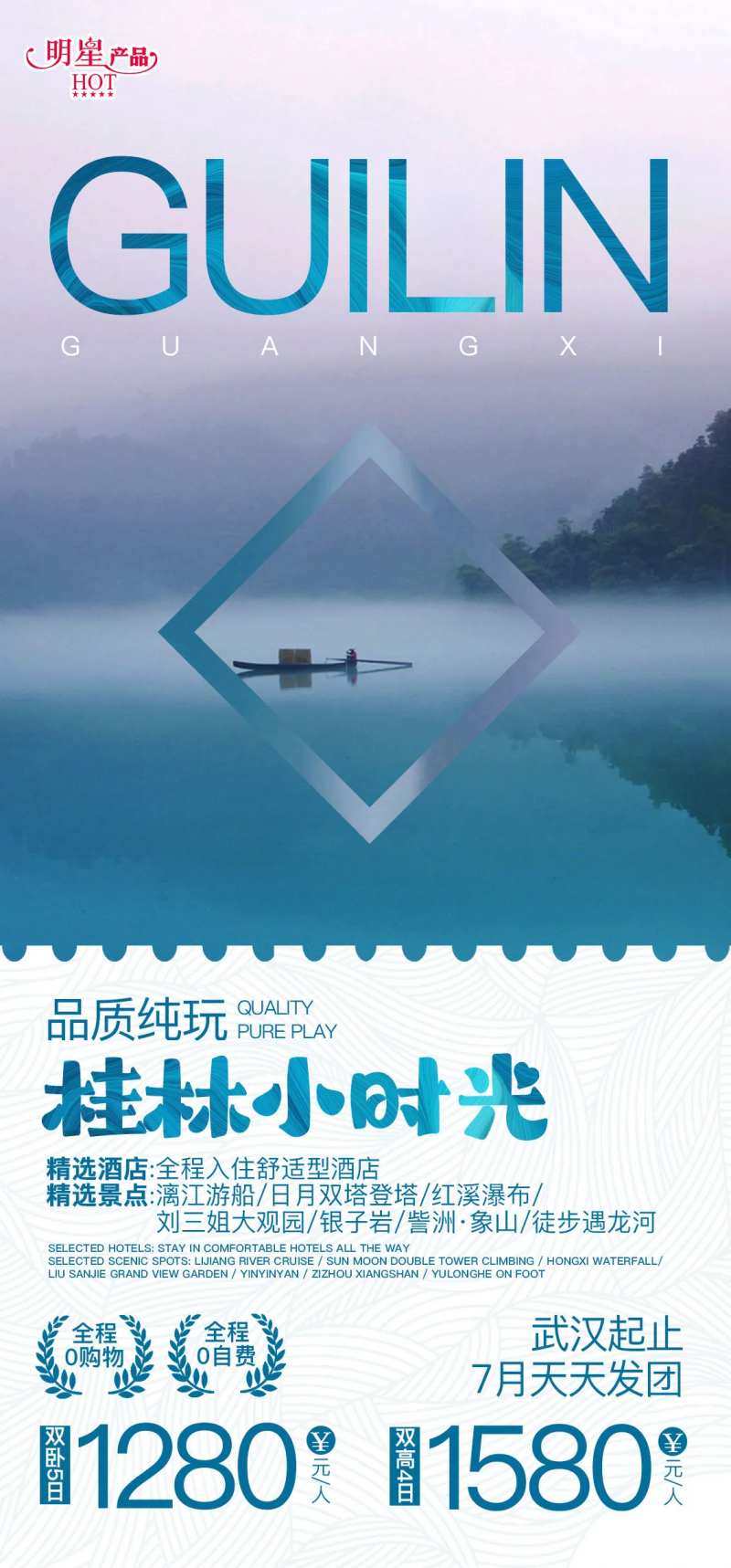 桂林旅游移动端海报-采灵感-cailinggan.com