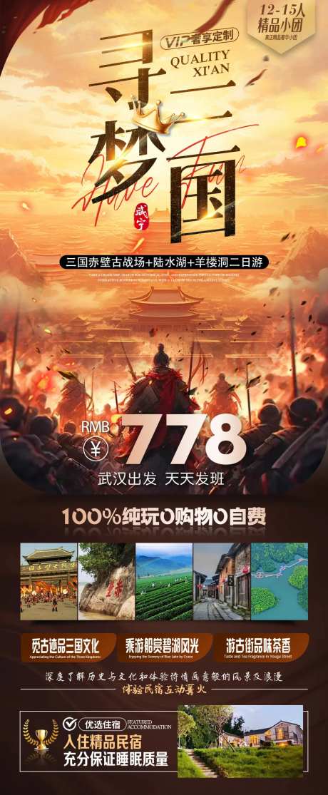 寻梦三国旅游长图-采灵感-https://www.cailinggan.com/