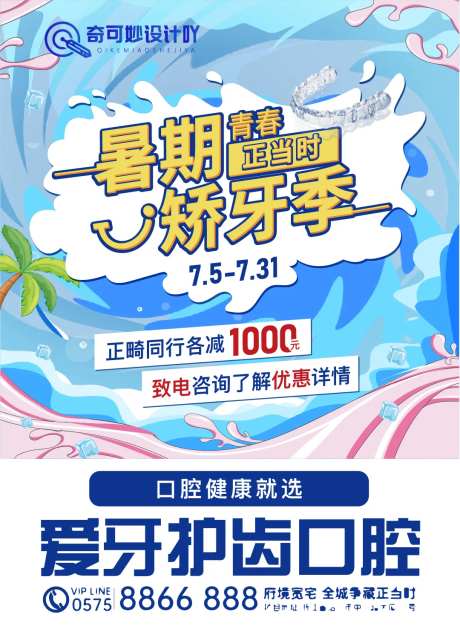 口腔电梯海报-采灵感-https://www.cailinggan.com/