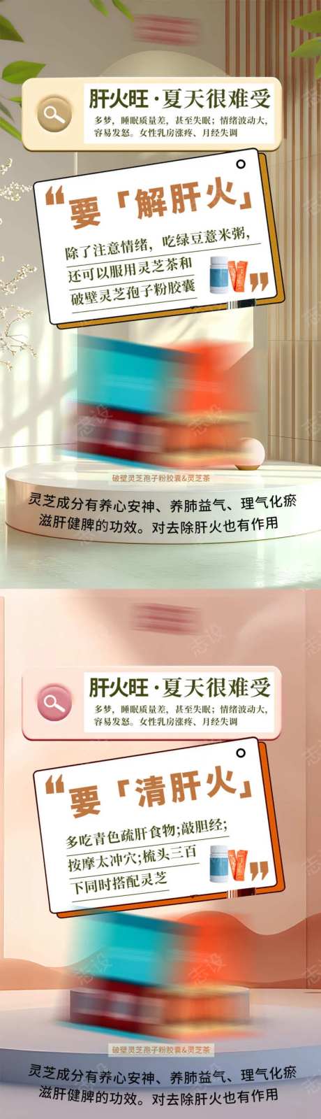 夏日养肝海报-采灵感-https://www.cailinggan.com/