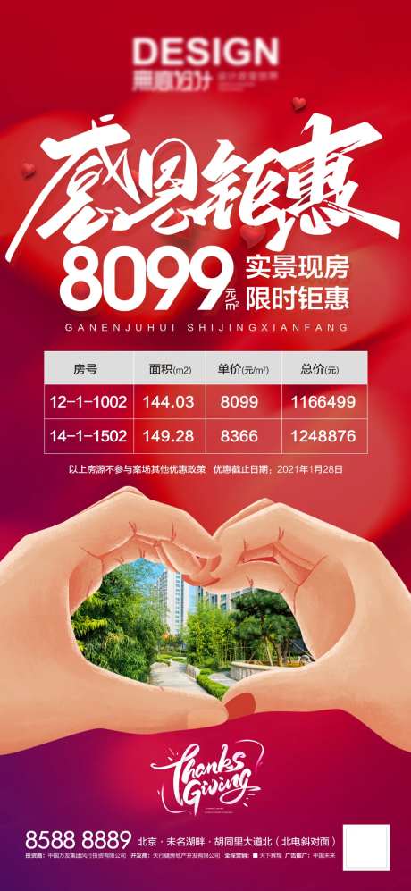 感恩钜惠-采灵感-https://www.cailinggan.com/