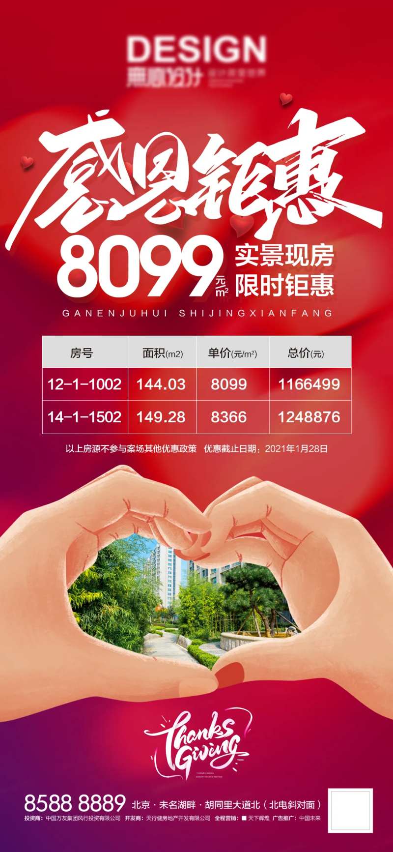 感恩钜惠-采灵感-cailinggan.com