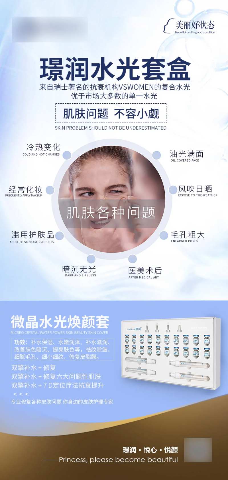 璟润水光无针焕颜修复补水套盒-采灵感-cailinggan.com