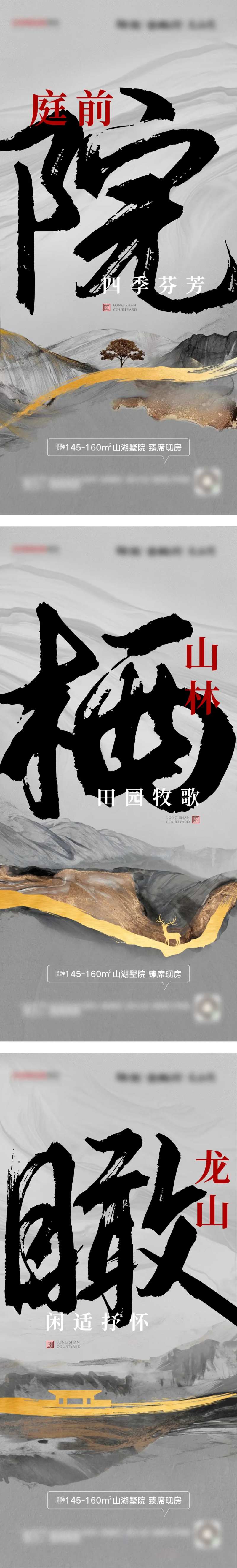 地产新中式山水品质别墅价值系列单图-采灵感-cailinggan.com