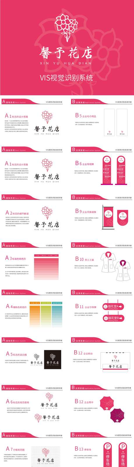 馨予花店品牌VI系统手册-采灵感-https://www.cailinggan.com/