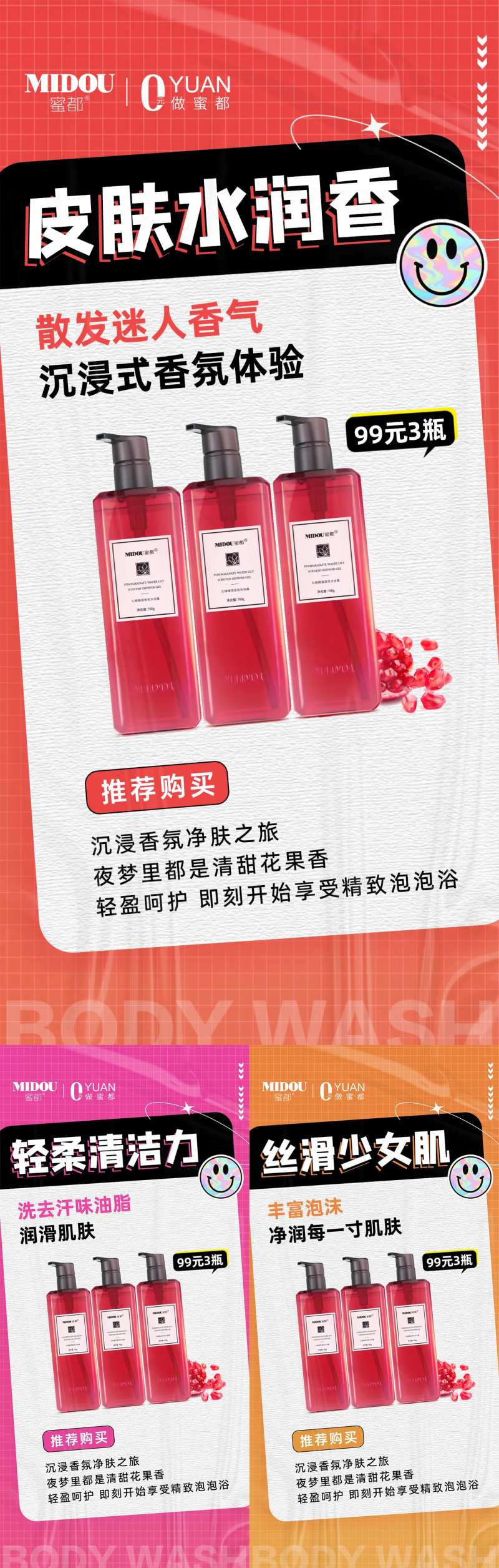 微商电商沐浴露产品功效系列海报-采灵感-cailinggan.com