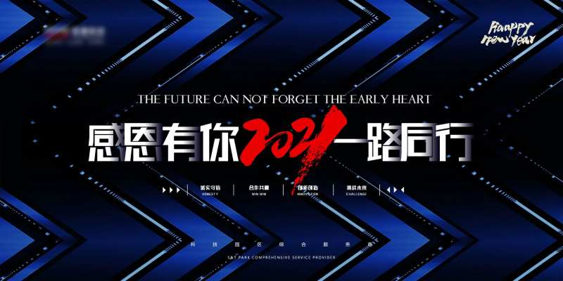 2021感恩会议背景板-采灵感-cailinggan.com