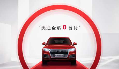 汽车0首付活动背景板-采灵感-https://www.cailinggan.com/