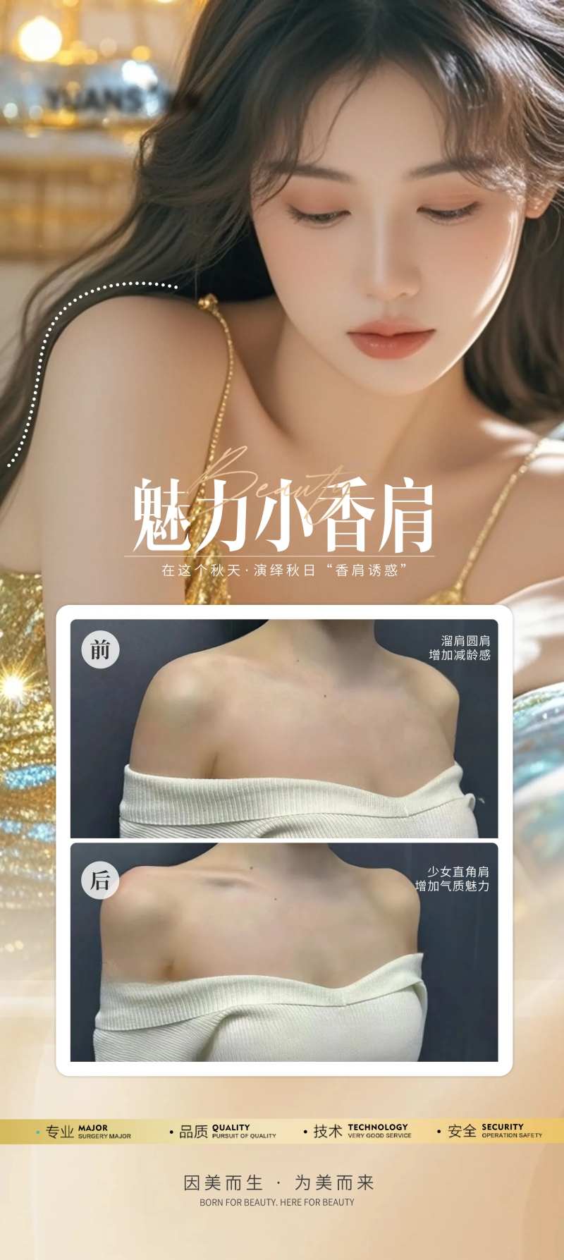 医美瘦肩针案例-采灵感-cailinggan.com