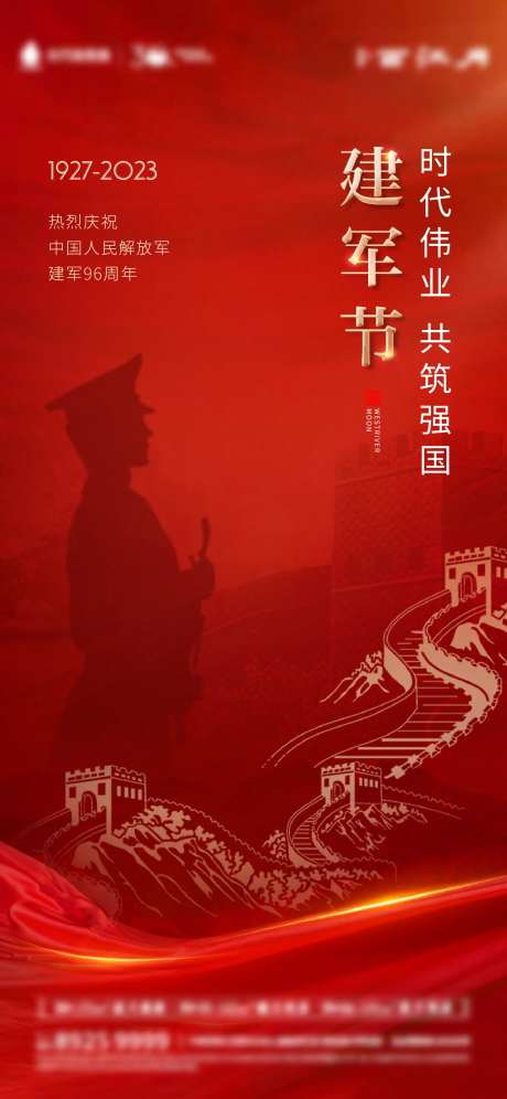 地产八一建军节海报-采灵感-https://www.cailinggan.com/