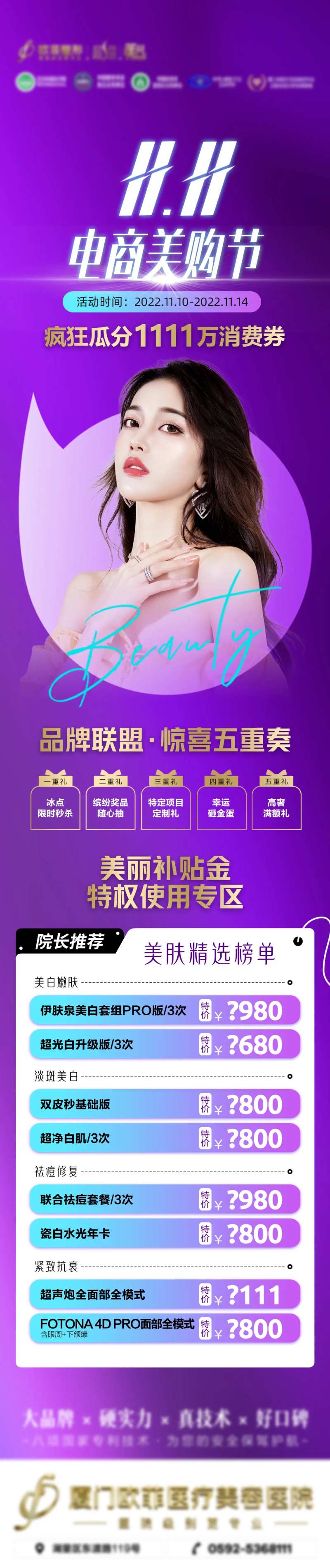 双11美购节长图-采灵感-cailinggan.com