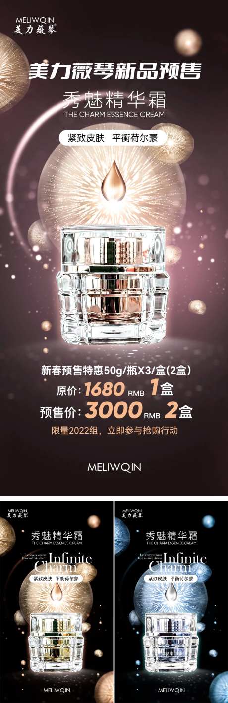 精华霜护肤品新品宣传海报-采灵感-https://www.cailinggan.com/