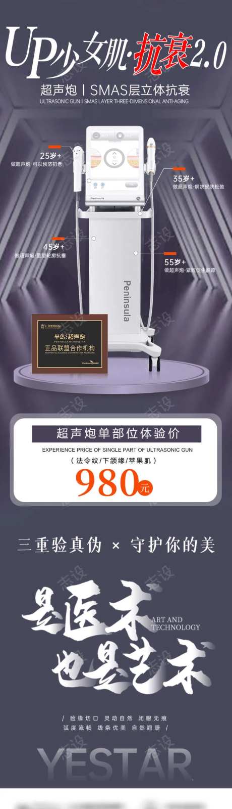 医美仪器介绍海报-采灵感-https://www.cailinggan.com/