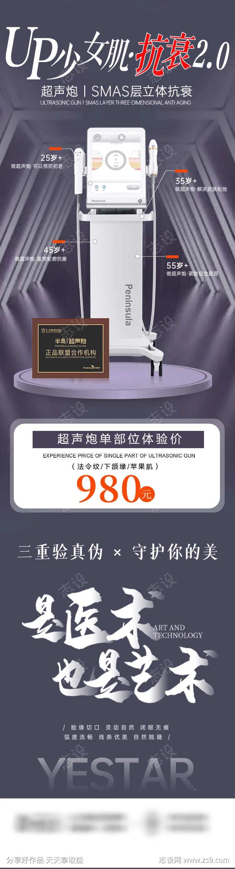 医美仪器介绍海报-采灵感-cailinggan.com