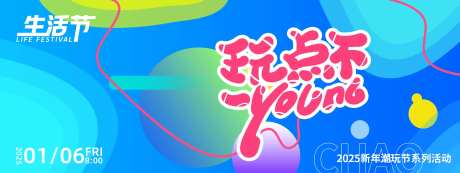 潮玩节时尚背景板-采灵感-https://www.cailinggan.com/