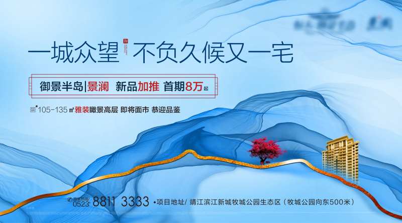 新中式地产阶段推广户外宣传海报展板-采灵感-cailinggan.com