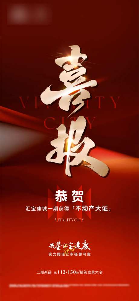 地产拿证喜报红金大字报-采灵感-https://www.cailinggan.com/