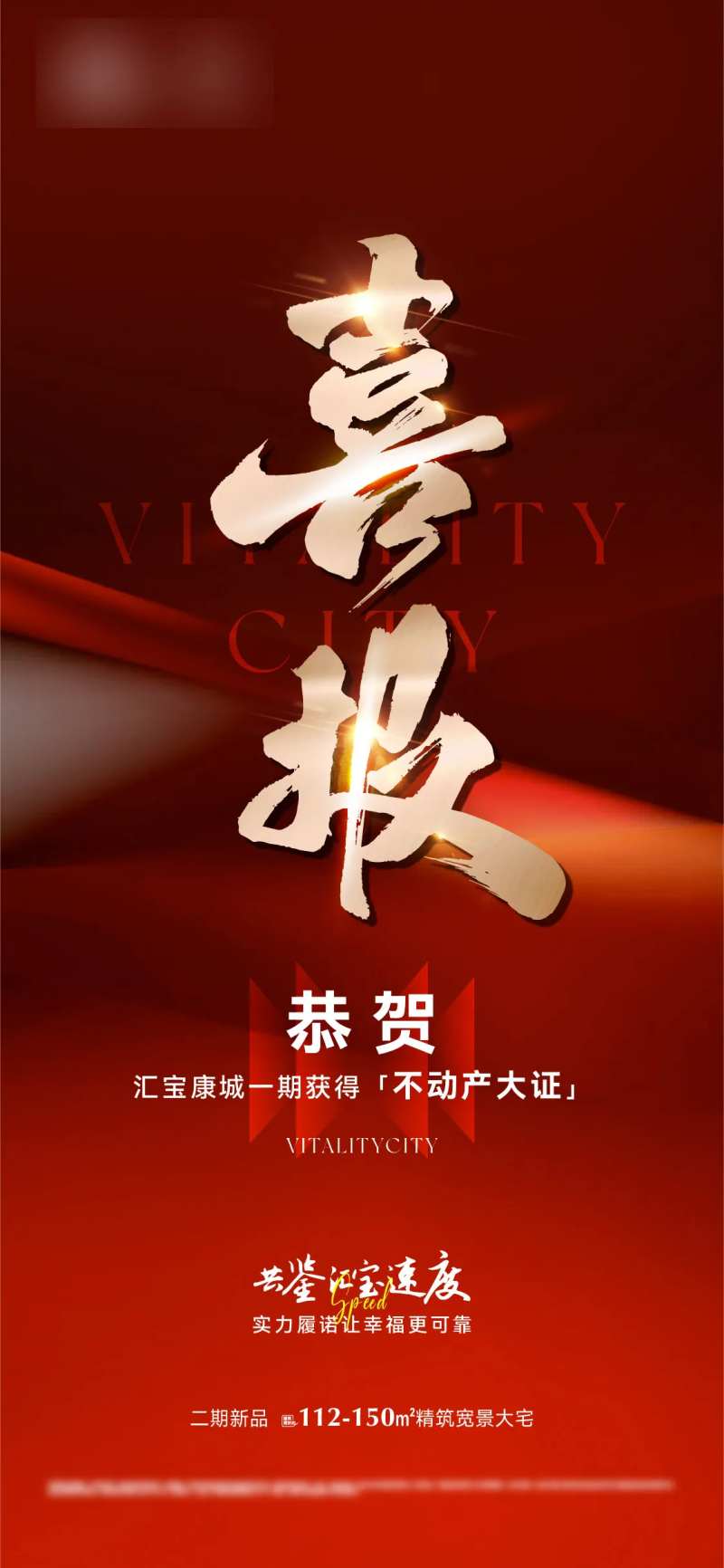 地产拿证喜报红金大字报-采灵感-cailinggan.com