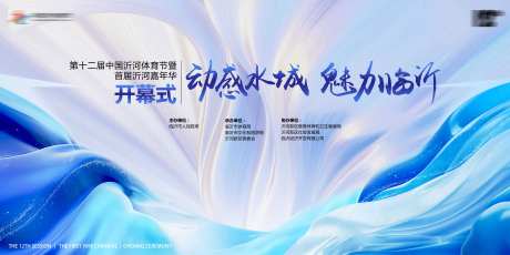 体育节嘉年华开幕式活动背景板-采灵感-https://www.cailinggan.com/