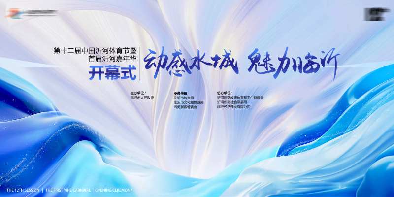 体育节嘉年华开幕式活动背景板-采灵感-cailinggan.com