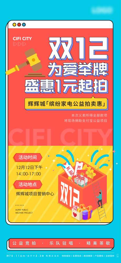 地产一元拍卖活动海报-采灵感-https://www.cailinggan.com/