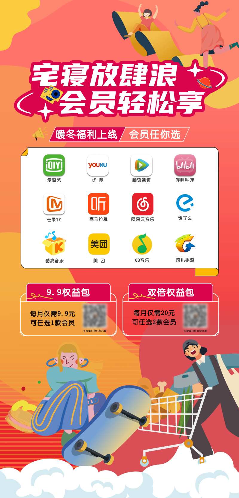 商业暖冬福利海报-采灵感-cailinggan.com