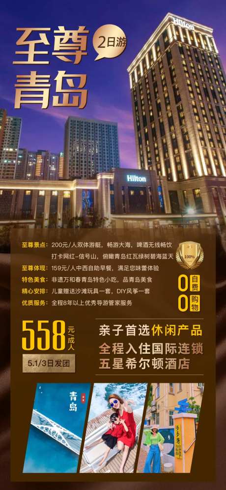 青岛旅游移动端海报-采灵感-cailinggan.com