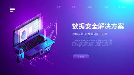 互联网数据安全banner-采灵感-https://www.cailinggan.com/