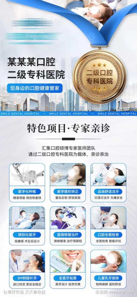 医美口腔医院介绍项目展示海报-采灵感-https://www.cailinggan.com/