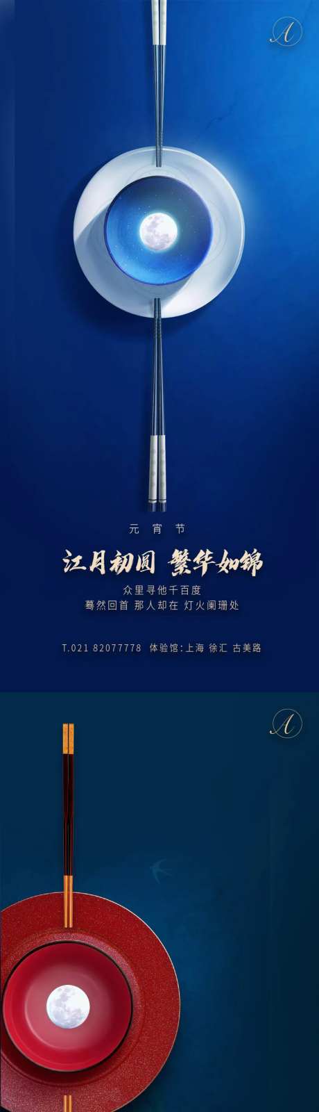 元宵共赏系列海报-采灵感-https://www.cailinggan.com/
