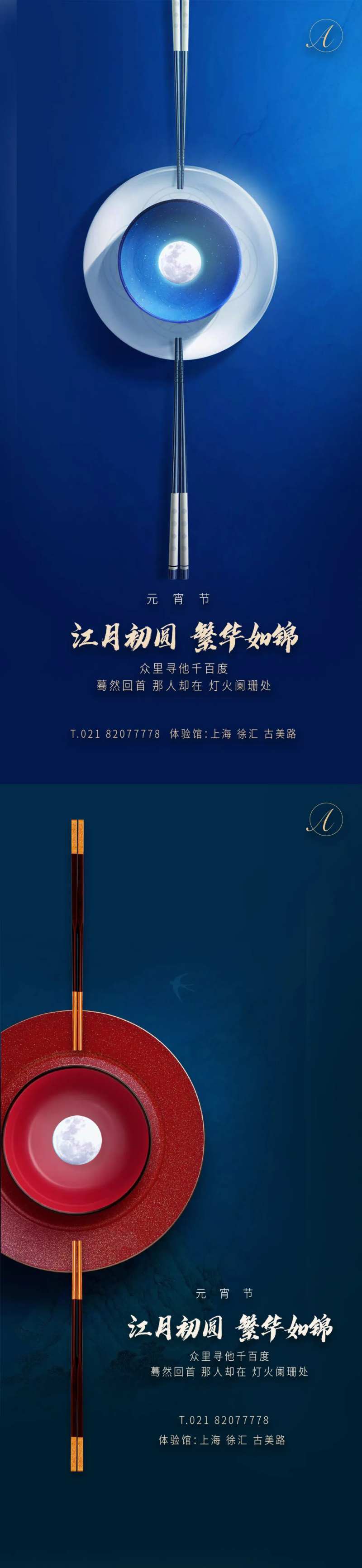 元宵共赏系列海报-采灵感-cailinggan.com