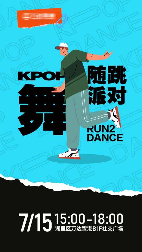 街舞海报-采灵感-https://www.cailinggan.com/