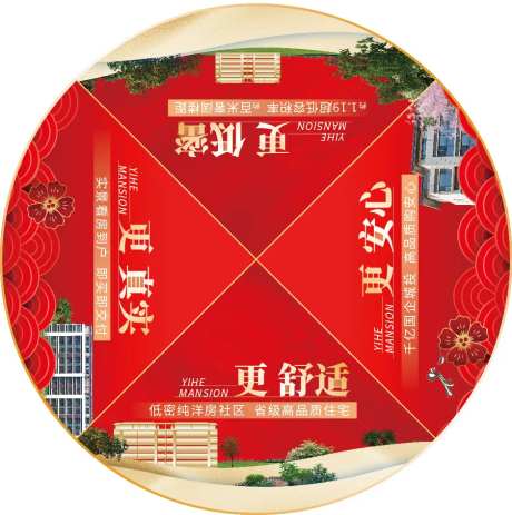 地产春节桌贴包装-采灵感-https://www.cailinggan.com/