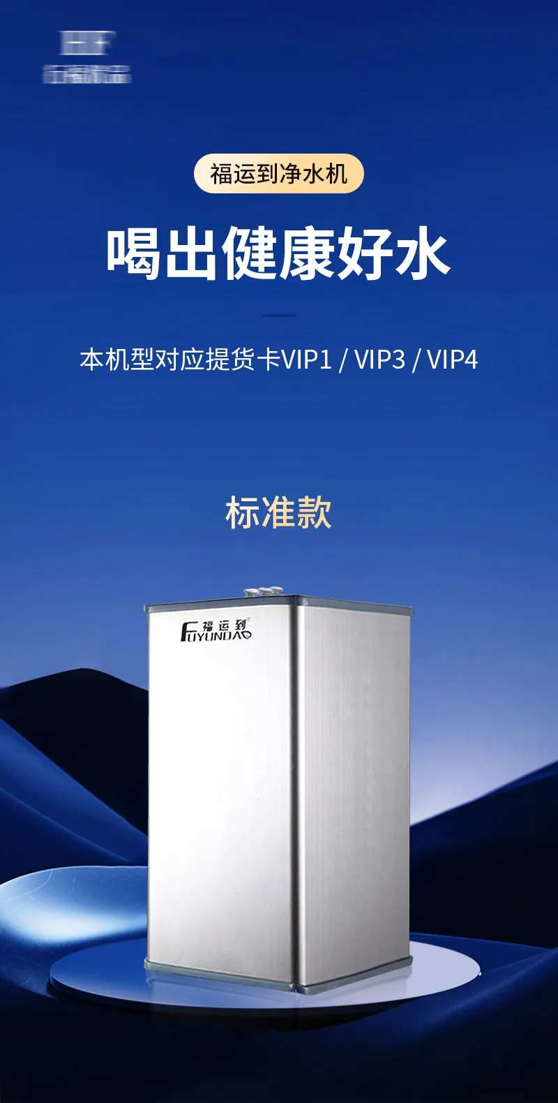 饮水机产品海报-采灵感-cailinggan.com