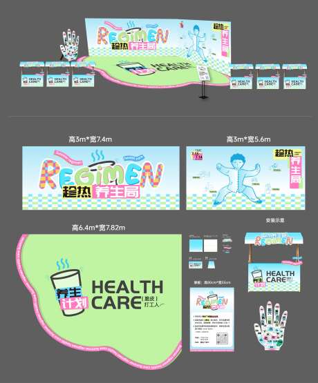 养生活动主视觉设计 活动设计展板设计-采灵感-https://www.cailinggan.com/