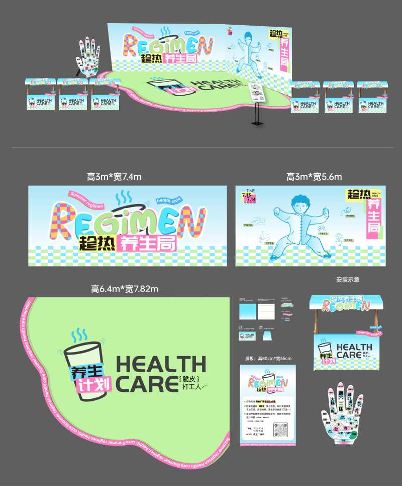 养生活动主视觉设计 活动设计展板设计-采灵感-cailinggan.com