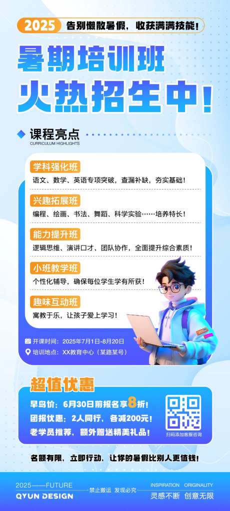 暑期培训班招生海报-采灵感-https://www.cailinggan.com/