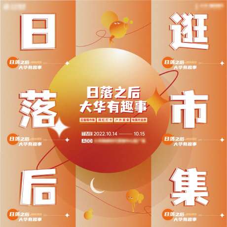 日落集市九宫格-采灵感-https://www.cailinggan.com/