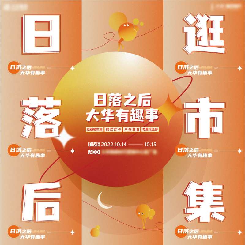 日落集市九宫格-采灵感-cailinggan.com