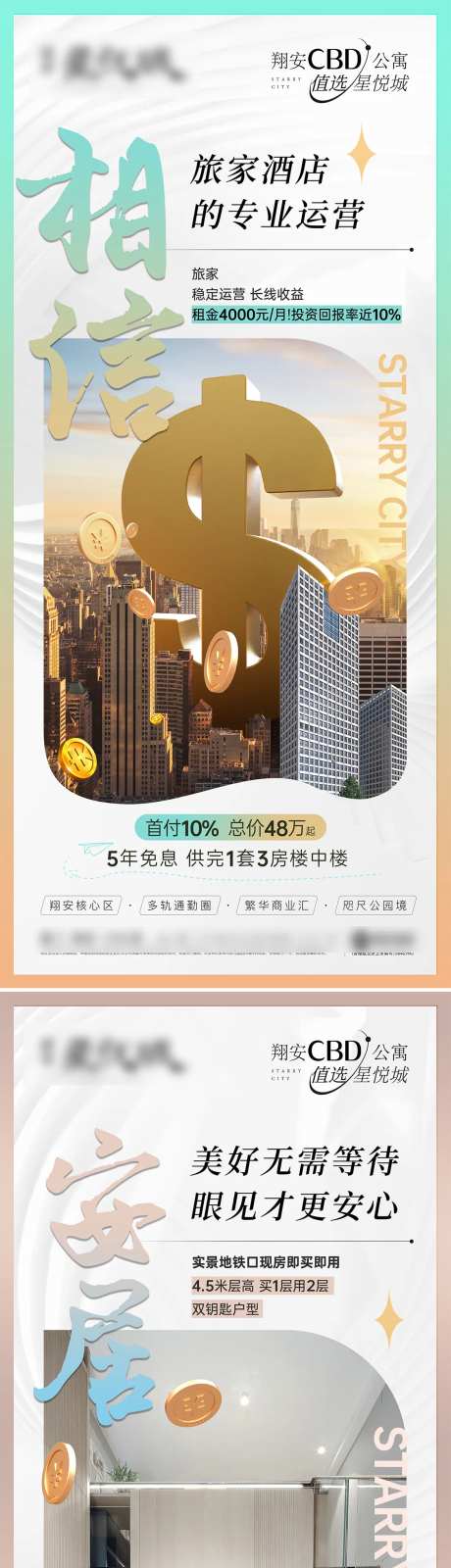 酒店公寓招商海报-采灵感-https://www.cailinggan.com/