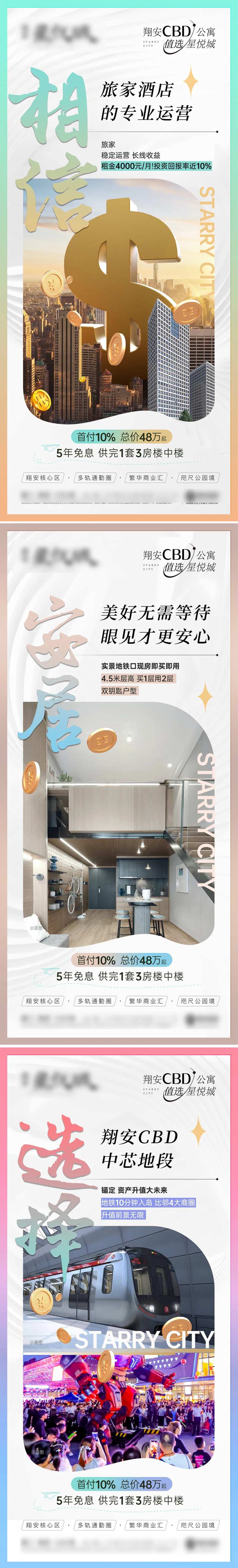 酒店公寓招商海报-采灵感-cailinggan.com