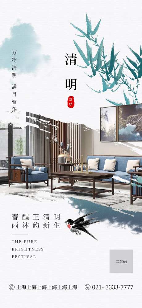 家居清明节海报-采灵感-https://www.cailinggan.com/