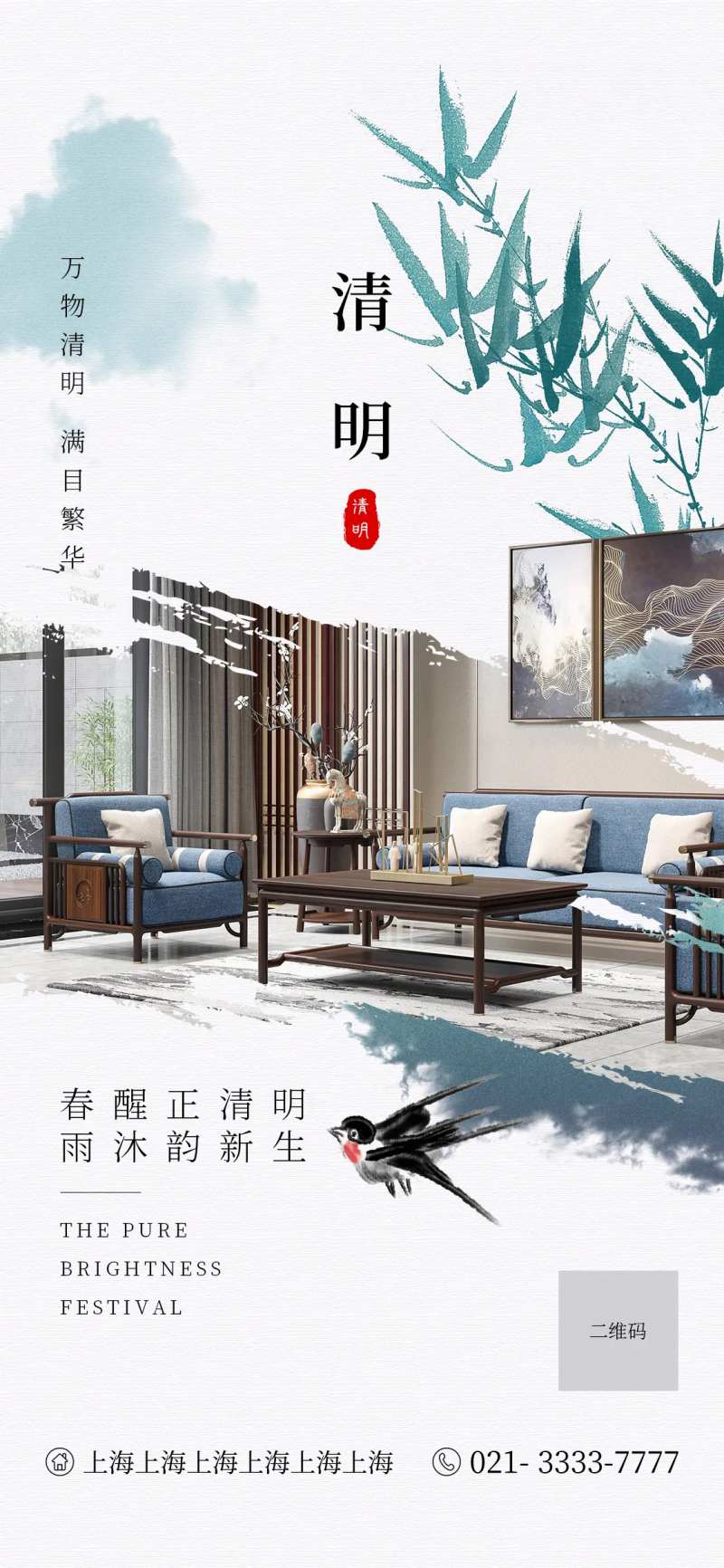 家居清明节海报-采灵感-cailinggan.com