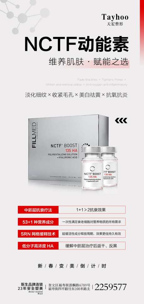 医美整形NCTF动能素玻尿酸丝丽菲洛-采灵感-https://www.cailinggan.com/