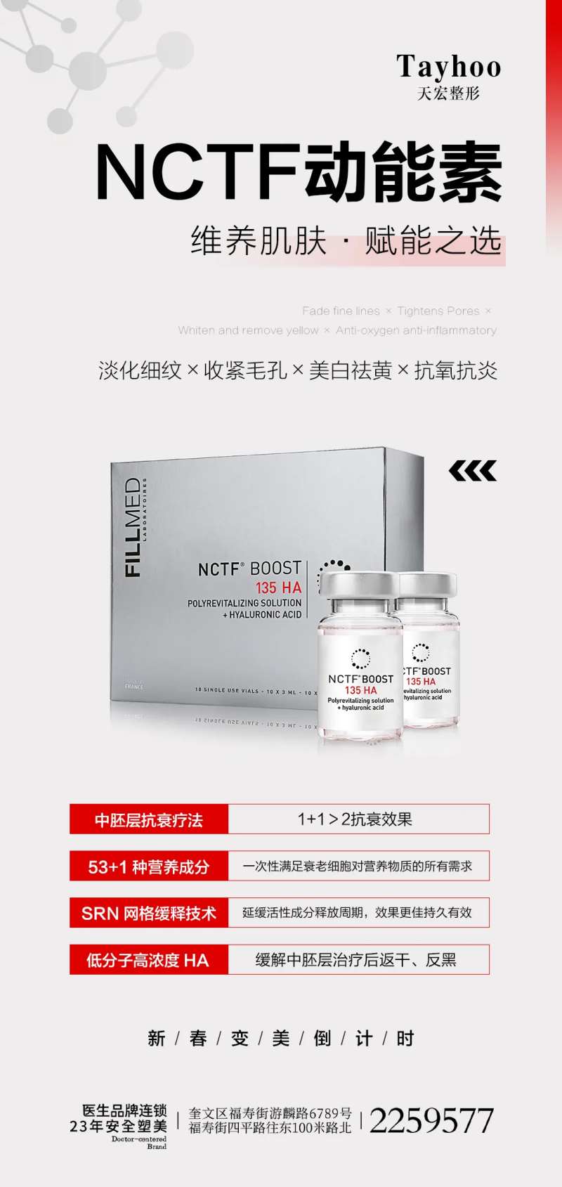 医美整形NCTF动能素玻尿酸丝丽菲洛-采灵感-cailinggan.com