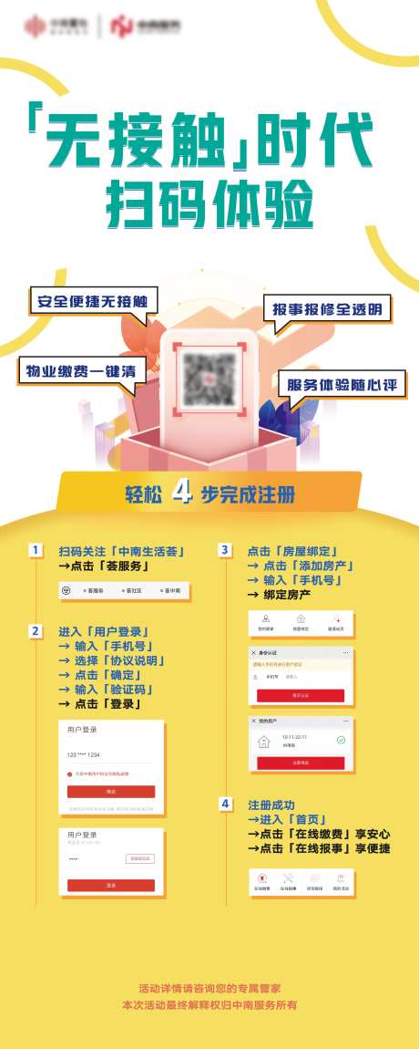 物业无接触时代扫码体验易拉宝-采灵感-https://www.cailinggan.com/