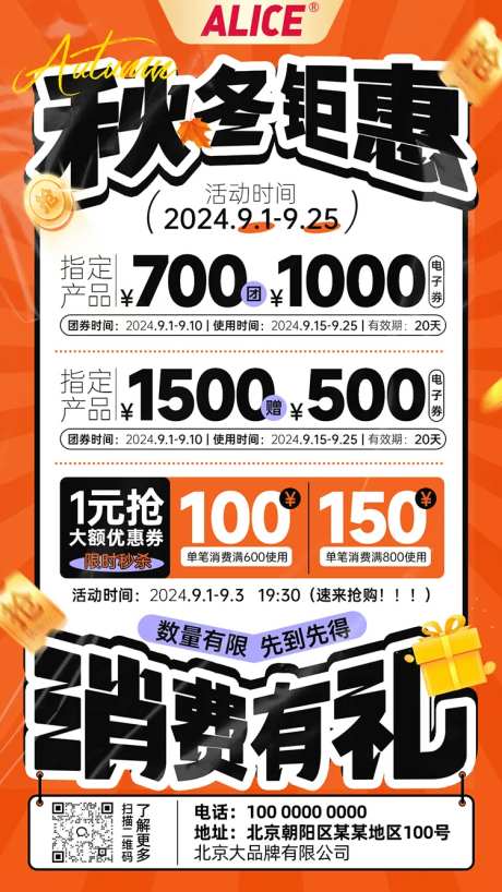 秋冬优惠活动海报-采灵感-https://www.cailinggan.com/