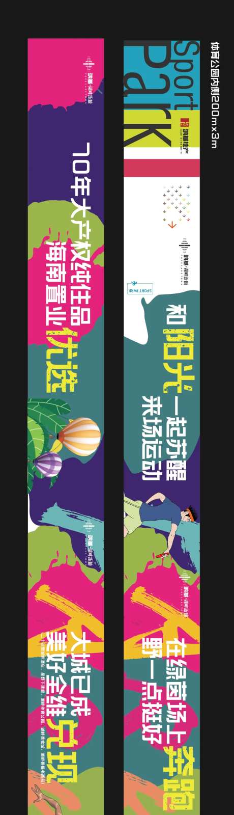 地产文旅体育公园海报展板-采灵感-https://www.cailinggan.com/