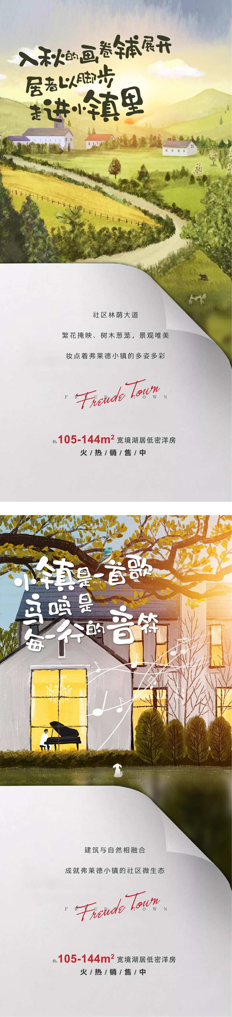 地产小镇自然价值点海报-采灵感-cailinggan.com