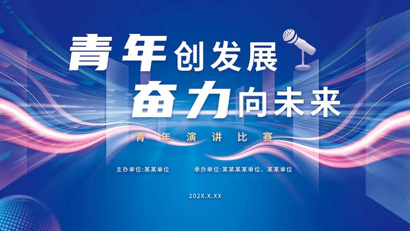 炫酷大气青年歌唱比赛-采灵感-cailinggan.com